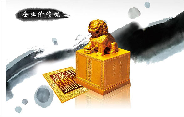 企業價值觀